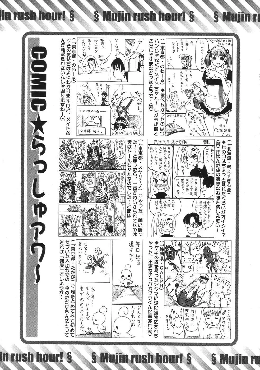 COMIC MUJIN 2007年4月号 Page.695