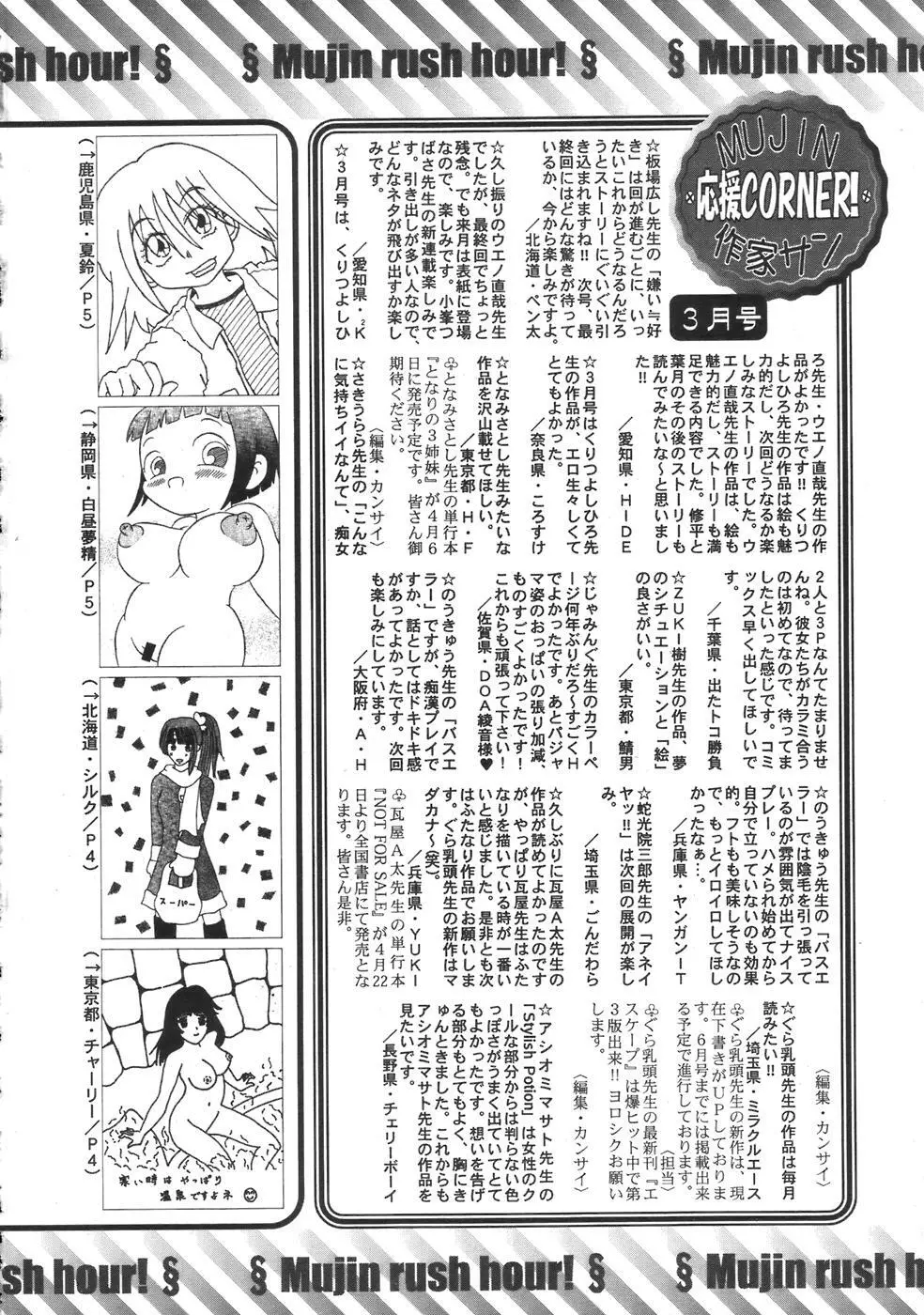 COMIC MUJIN 2007年4月号 Page.696