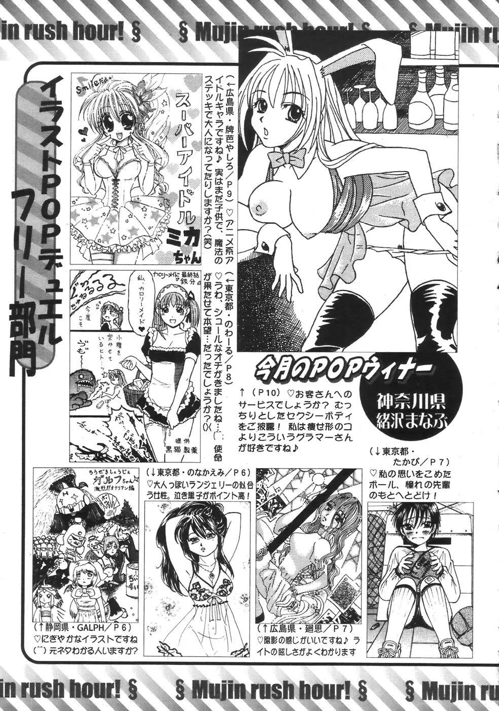 COMIC MUJIN 2007年4月号 Page.697