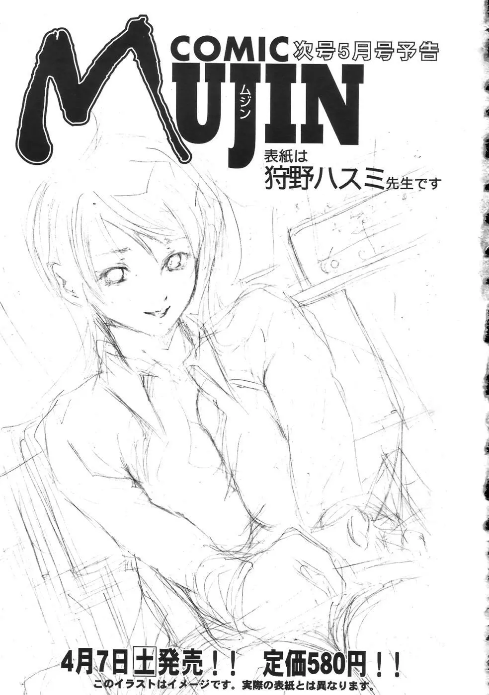 COMIC MUJIN 2007年4月号 Page.707