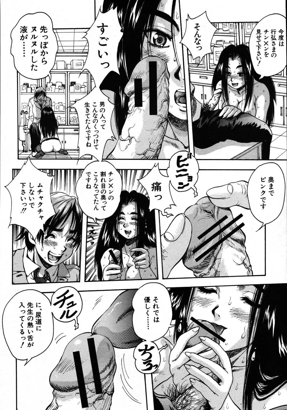 COMIC MUJIN 2007年8月号 Page.211