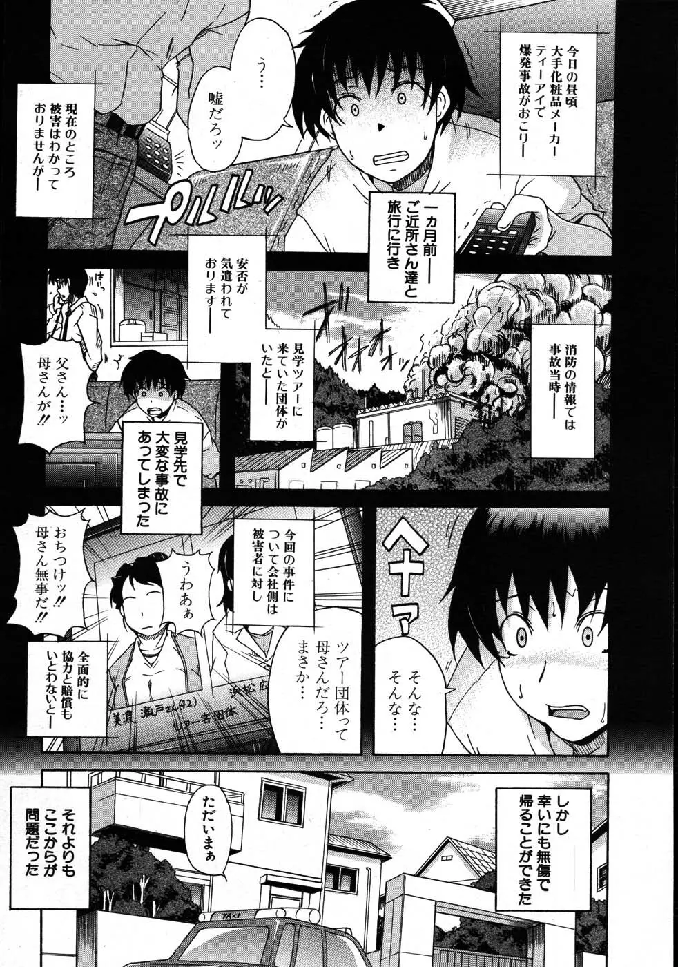 COMIC MUJIN 2007年8月号 Page.299