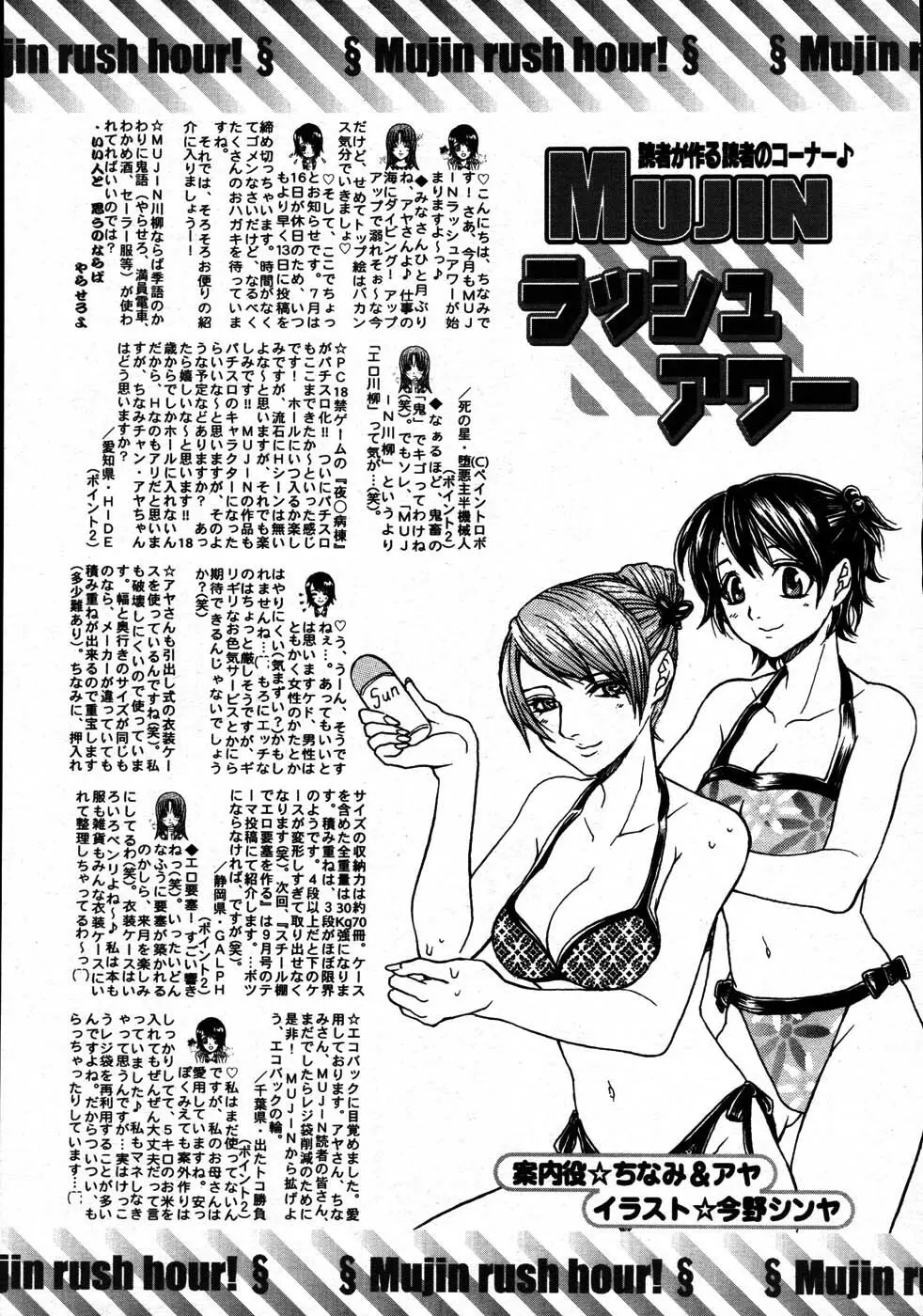 COMIC MUJIN 2007年8月号 Page.717