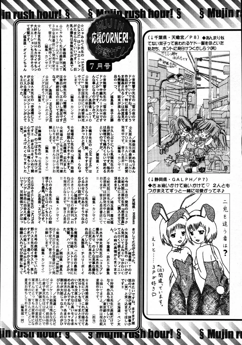 COMIC MUJIN 2007年8月号 Page.721