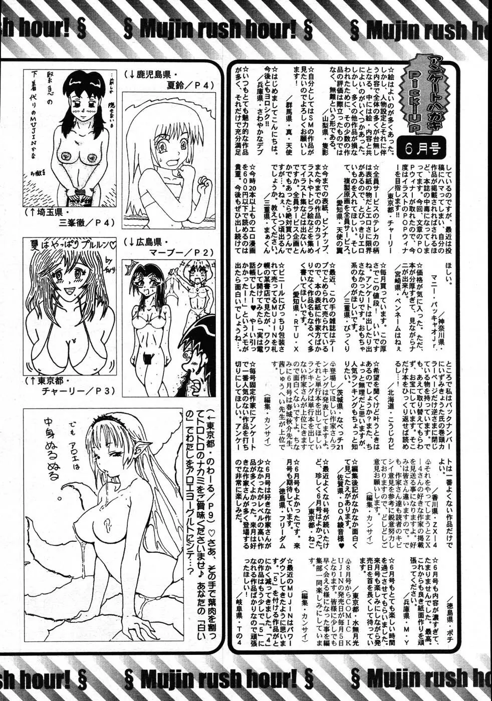 COMIC MUJIN 2007年8月号 Page.722