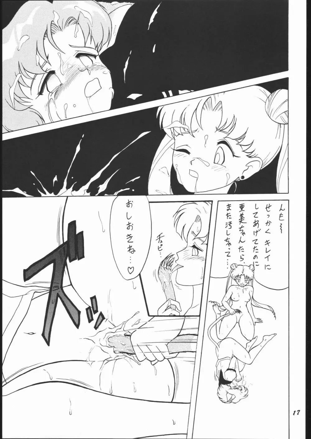 すとろべりーシャワー2 Page.16