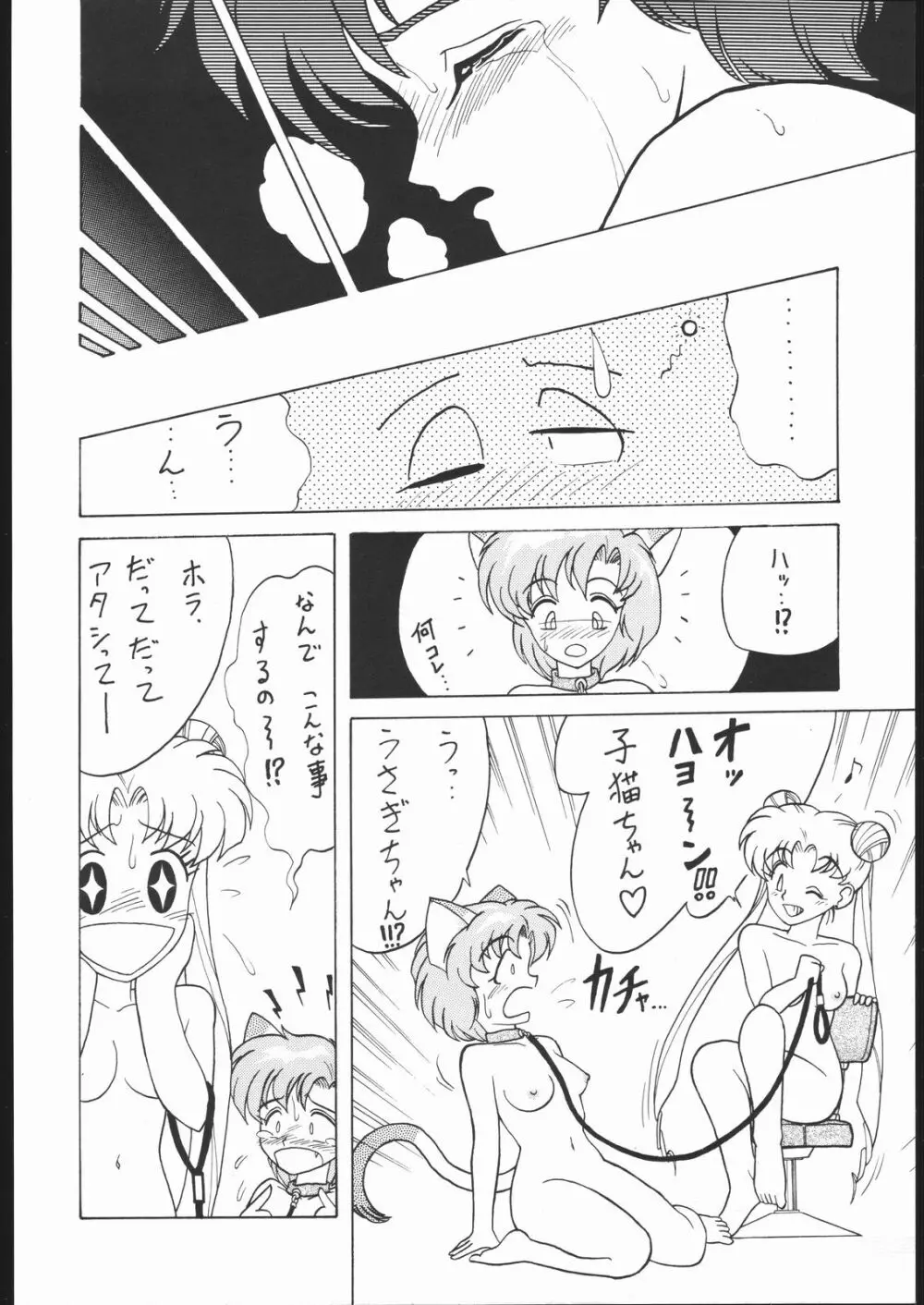 すとろべりーシャワー2 Page.23