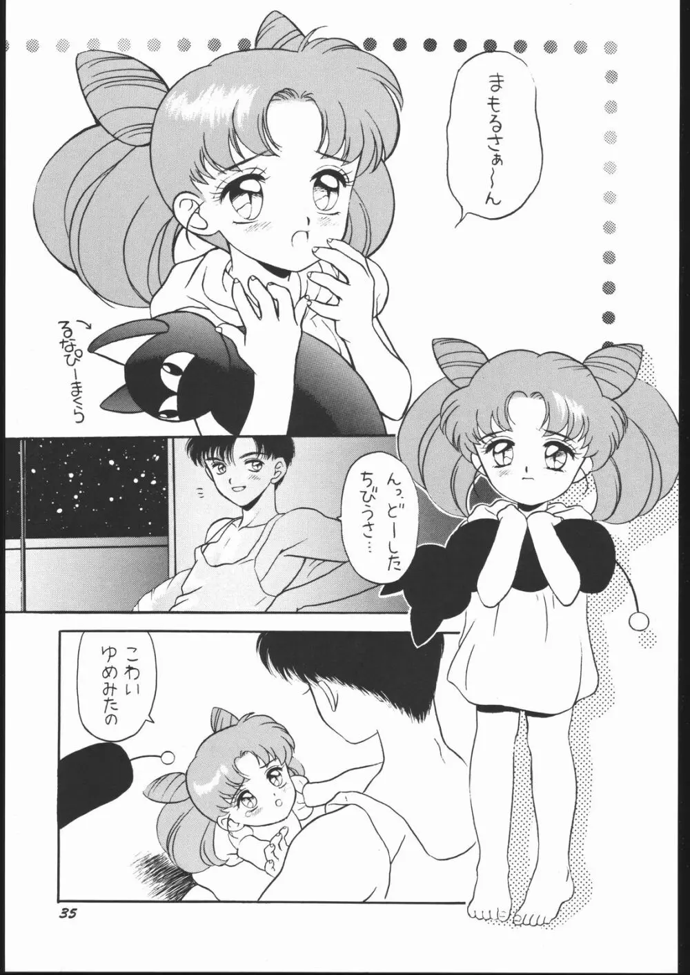 すとろべりーシャワー2 Page.34