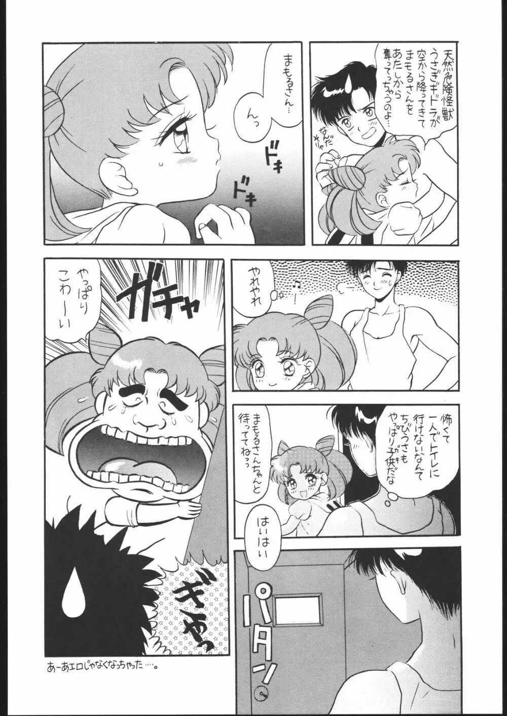 すとろべりーシャワー2 Page.35