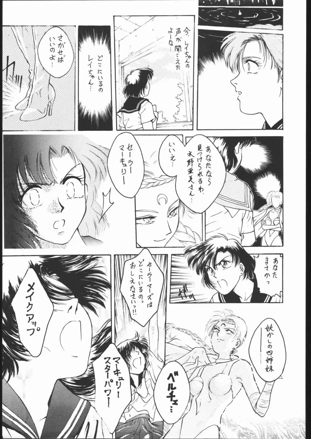 すとろべりーシャワー2 Page.42