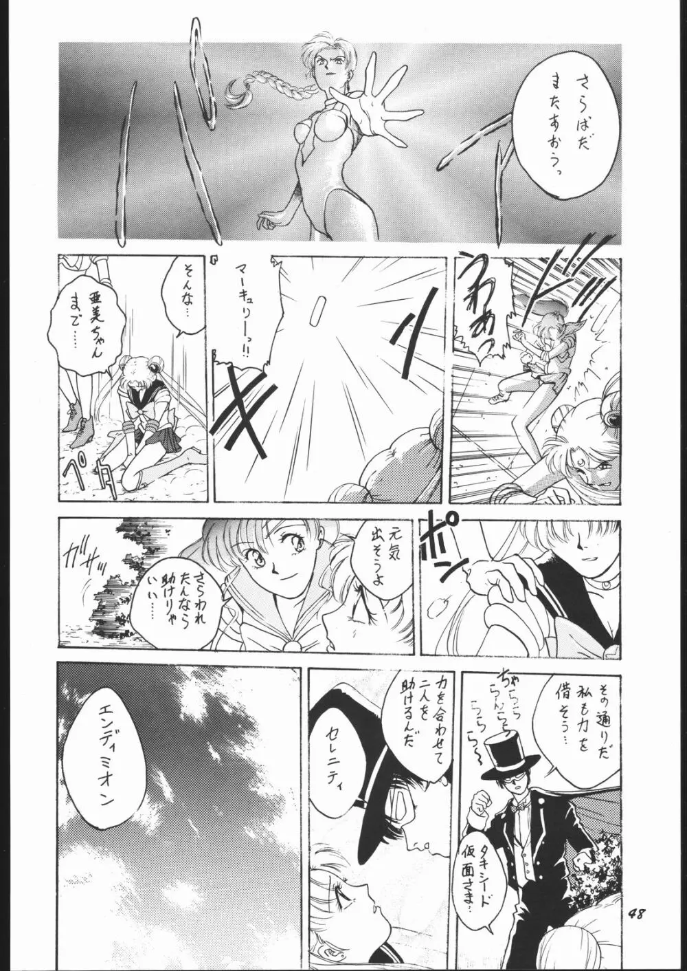 すとろべりーシャワー2 Page.47