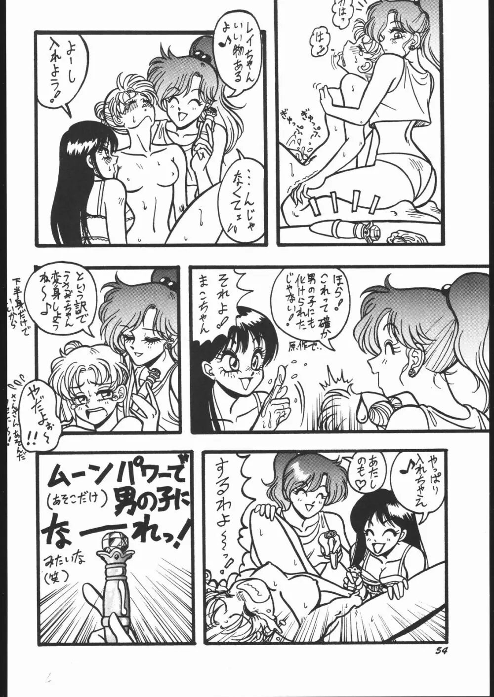 すとろべりーシャワー2 Page.53