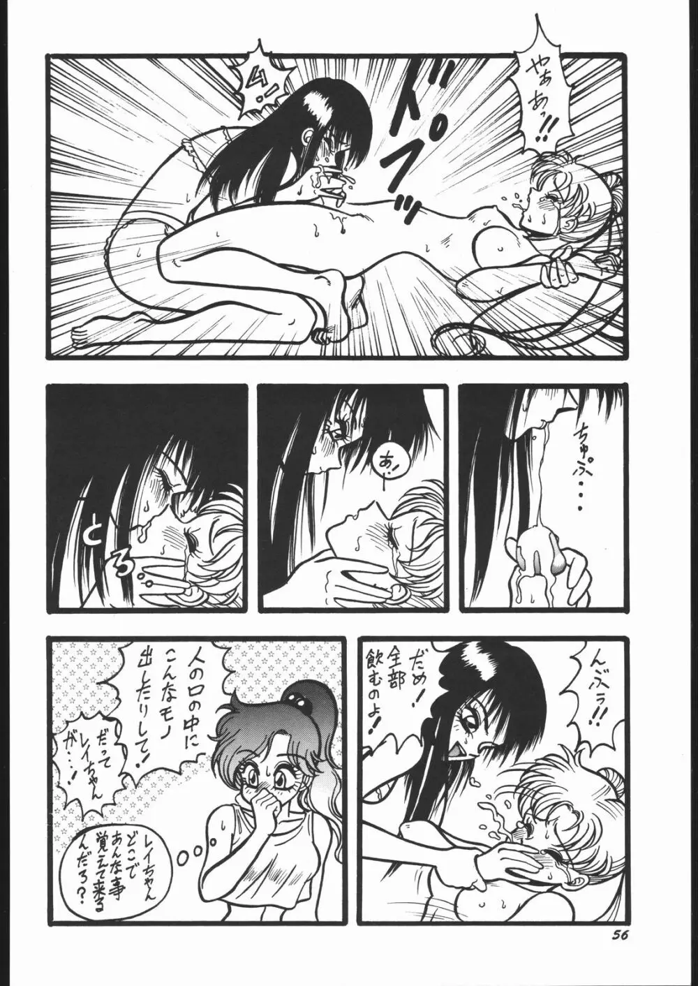 すとろべりーシャワー2 Page.55