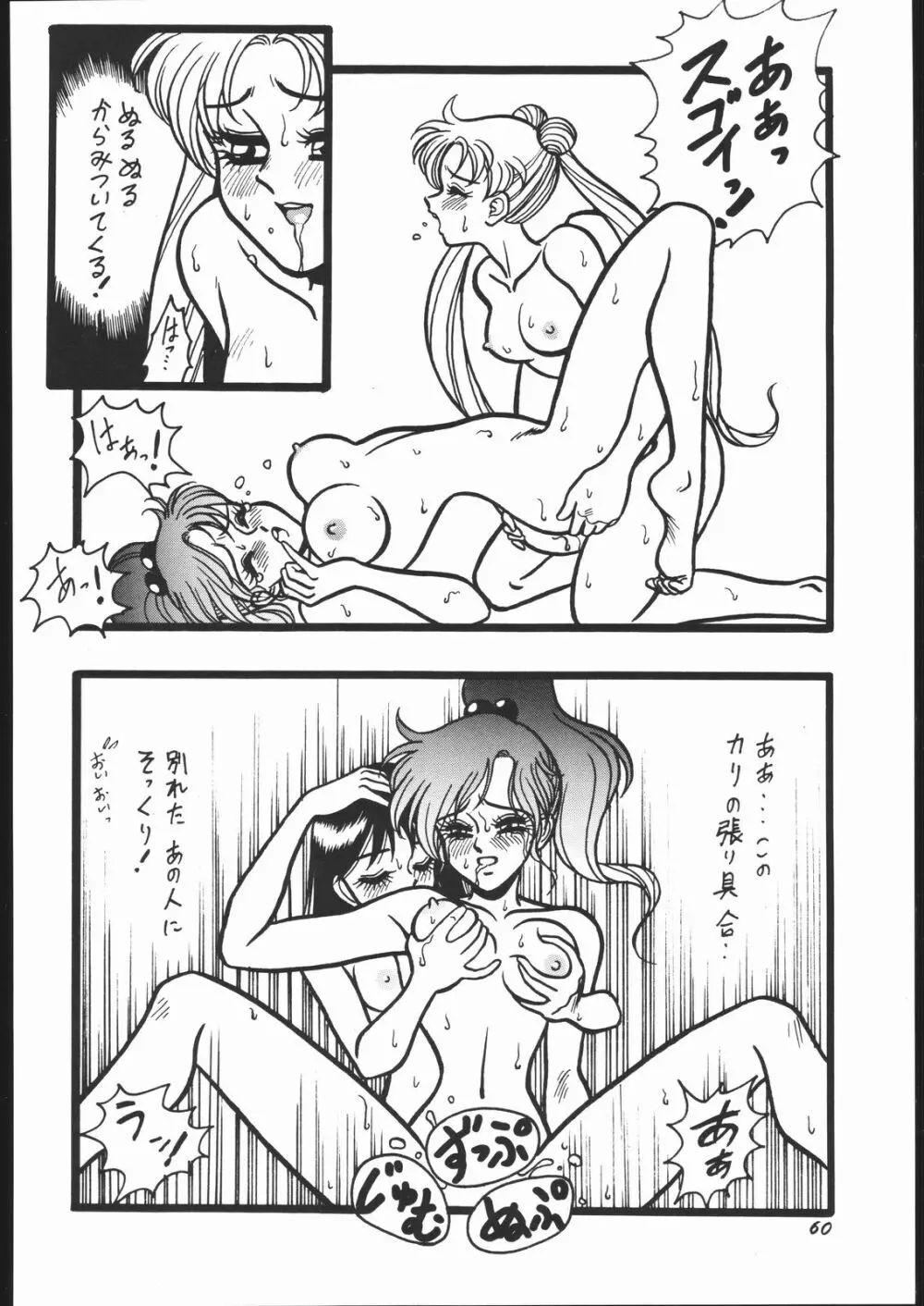 すとろべりーシャワー2 Page.59