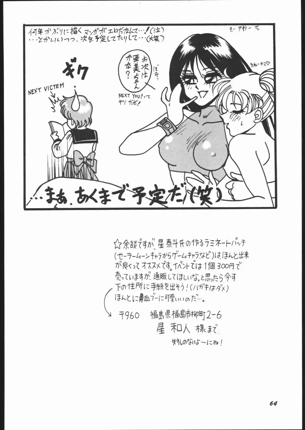 すとろべりーシャワー2 Page.63