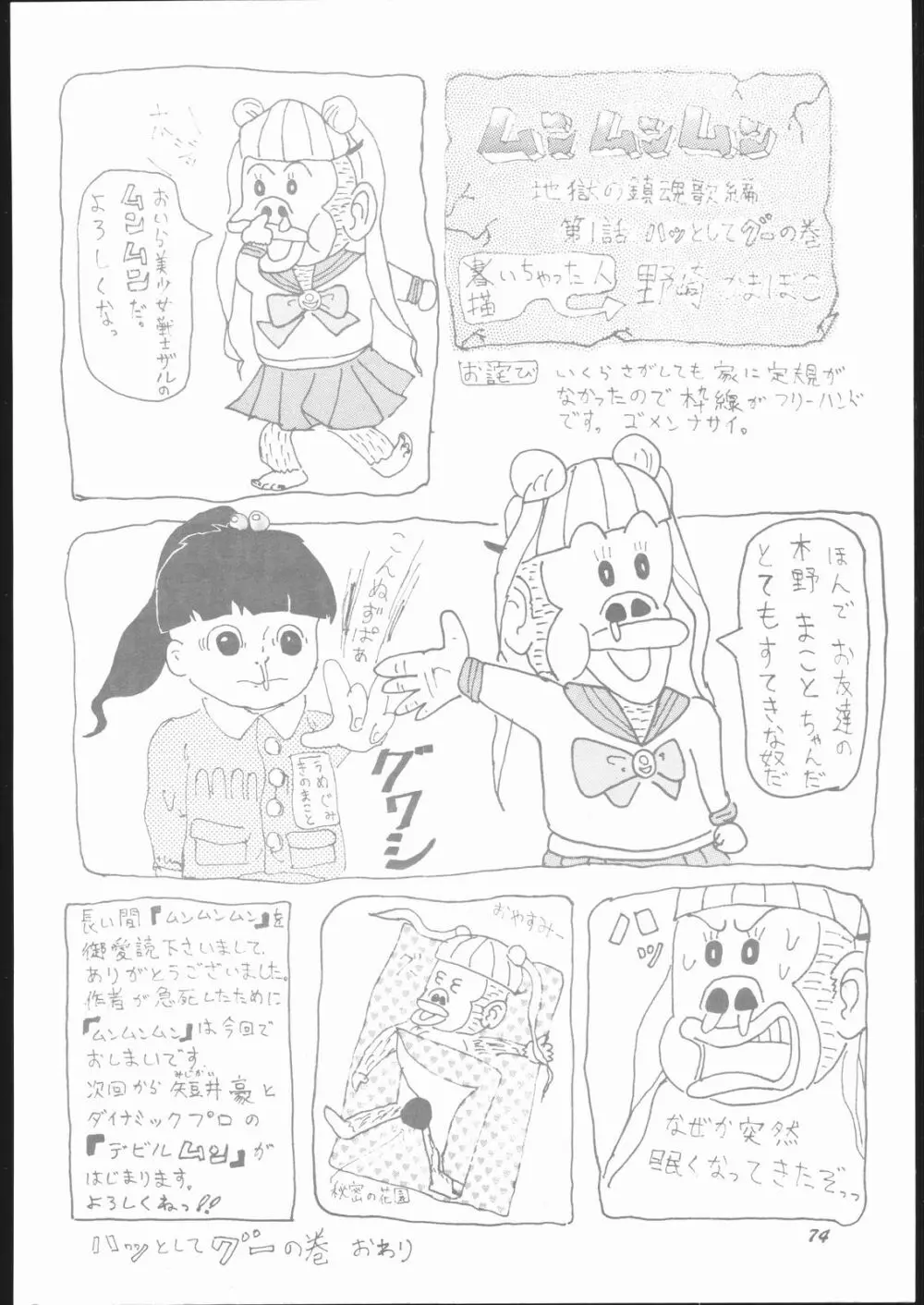 すとろべりーシャワー2 Page.73