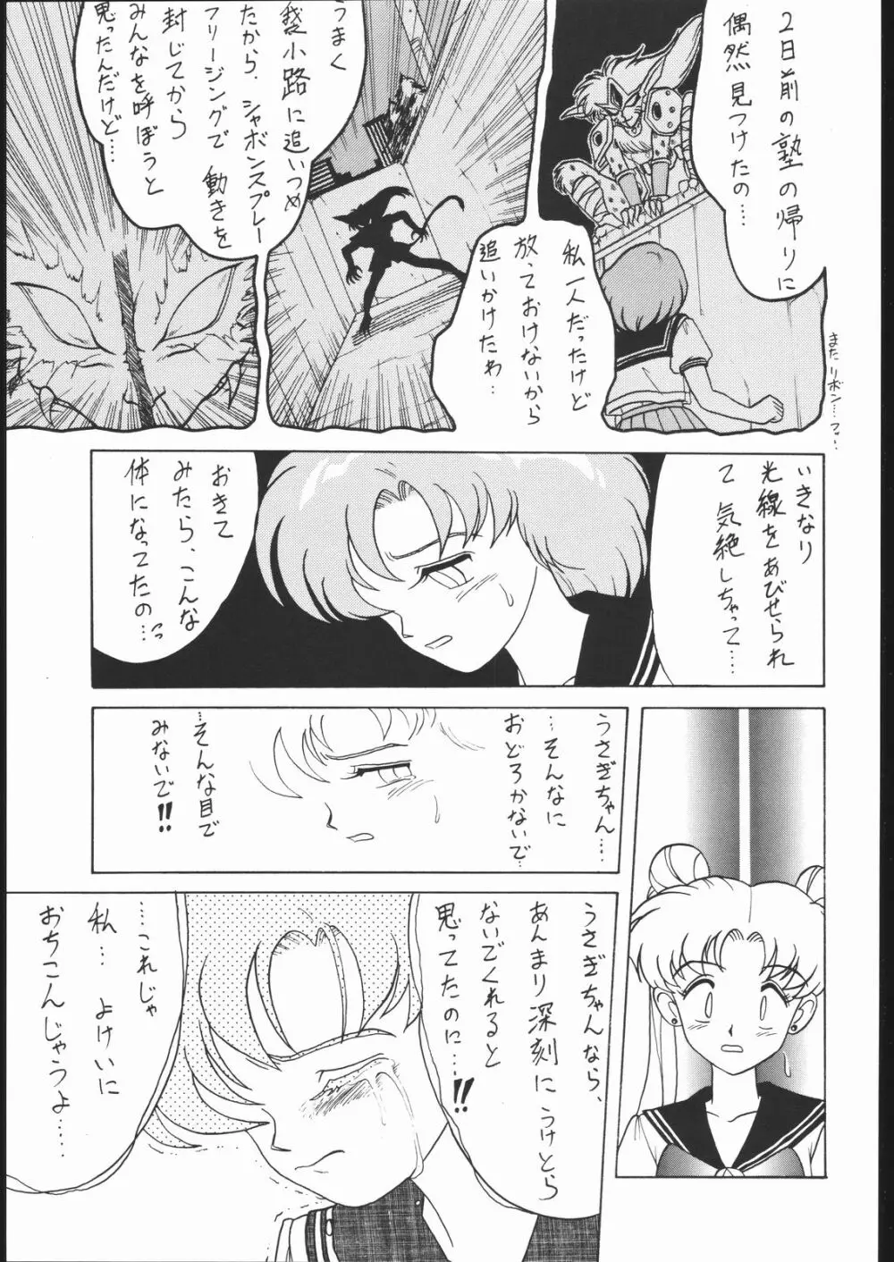 すとろべりーシャワー2 Page.8