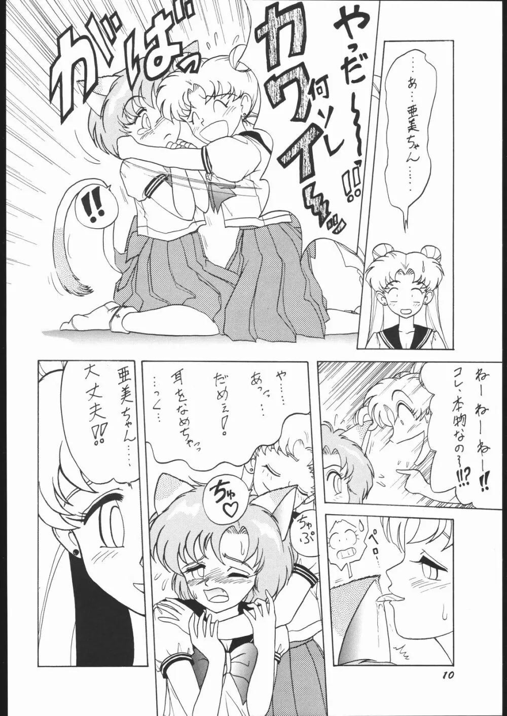 すとろべりーシャワー2 Page.9