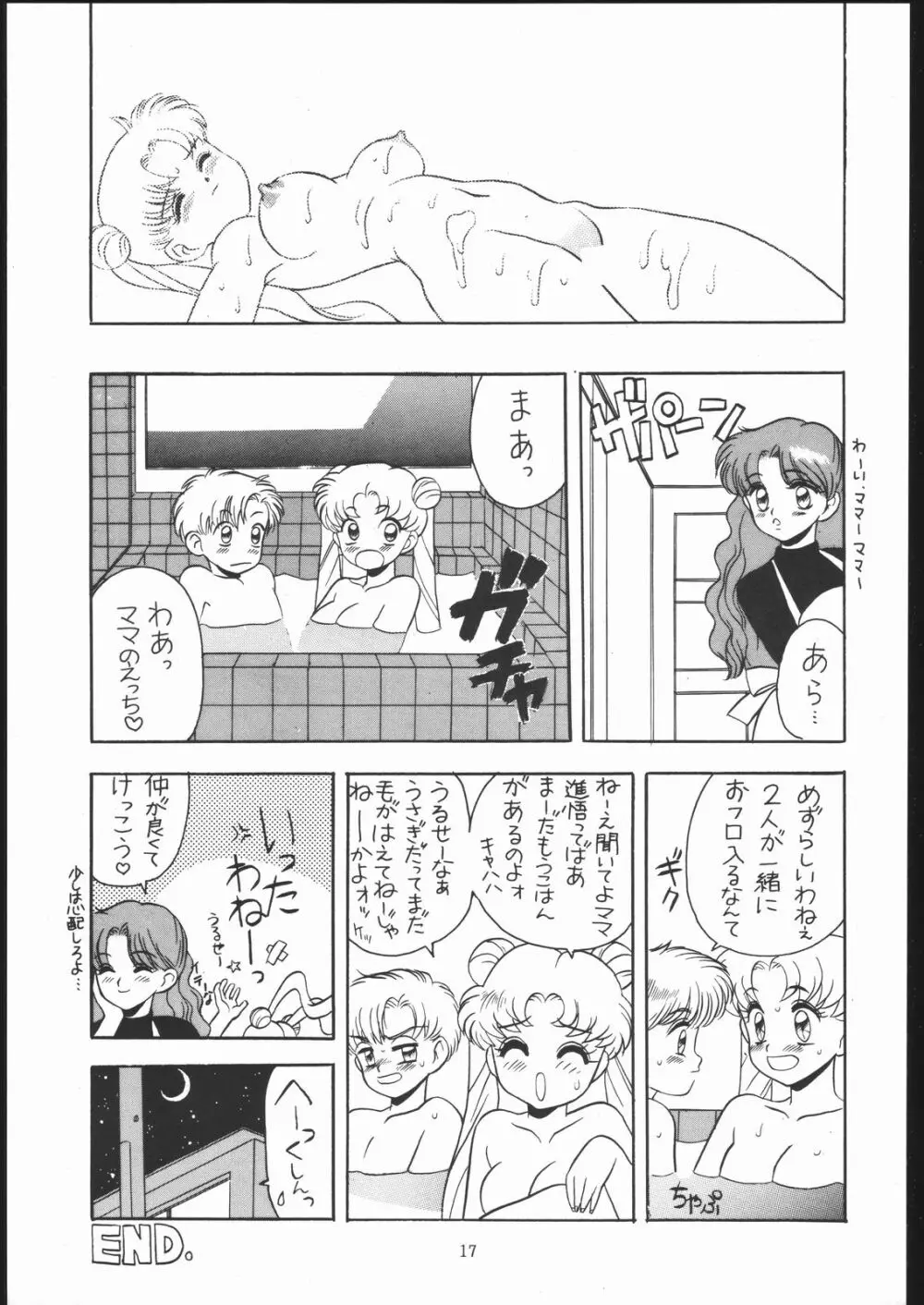 すとろべりーシャワー Page.16