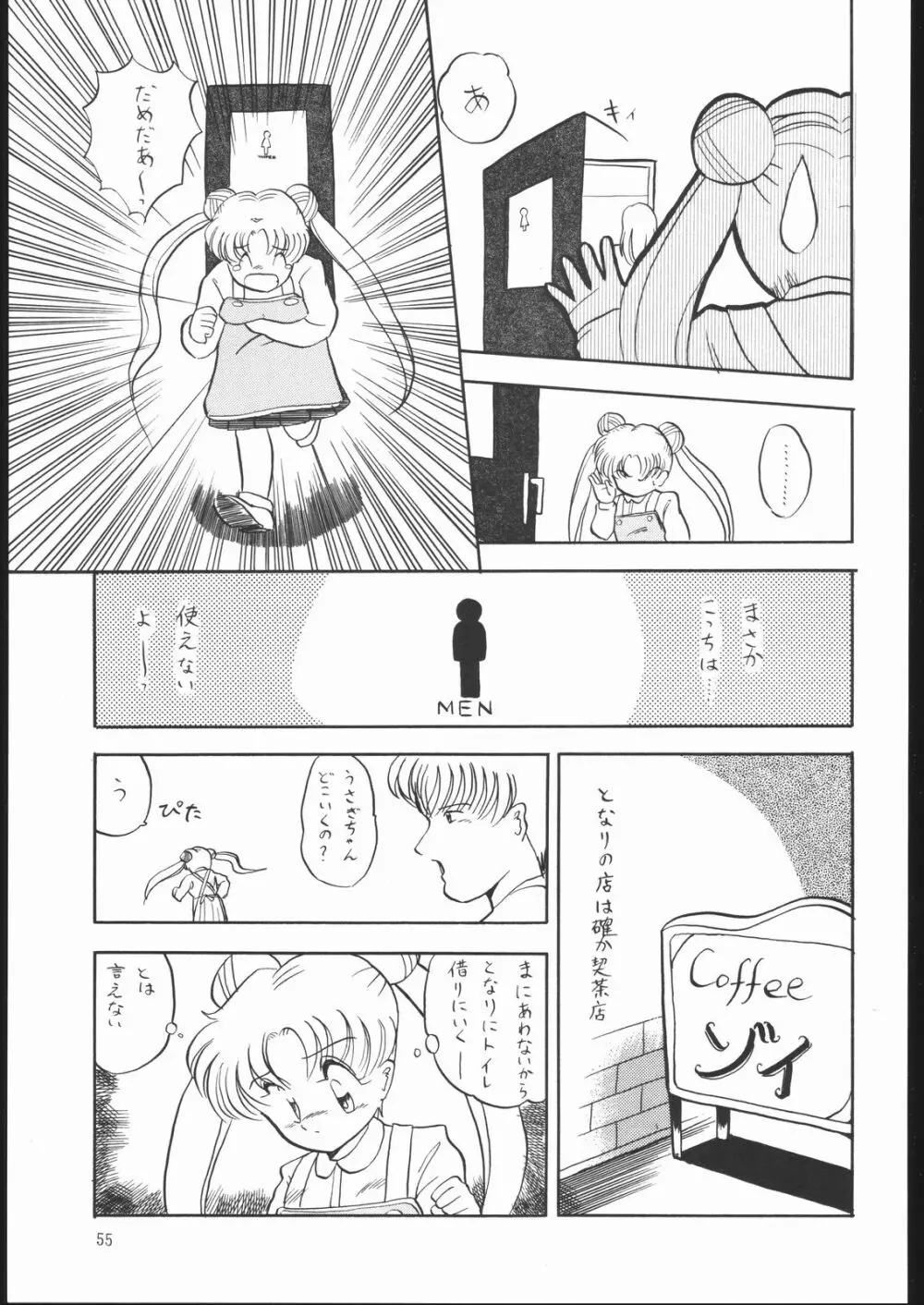 すとろべりーシャワー Page.54
