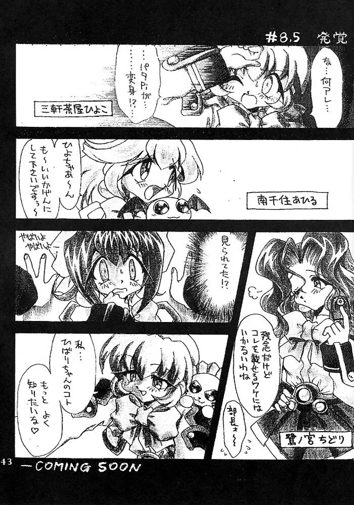 小鳥たちの宴 Page.42