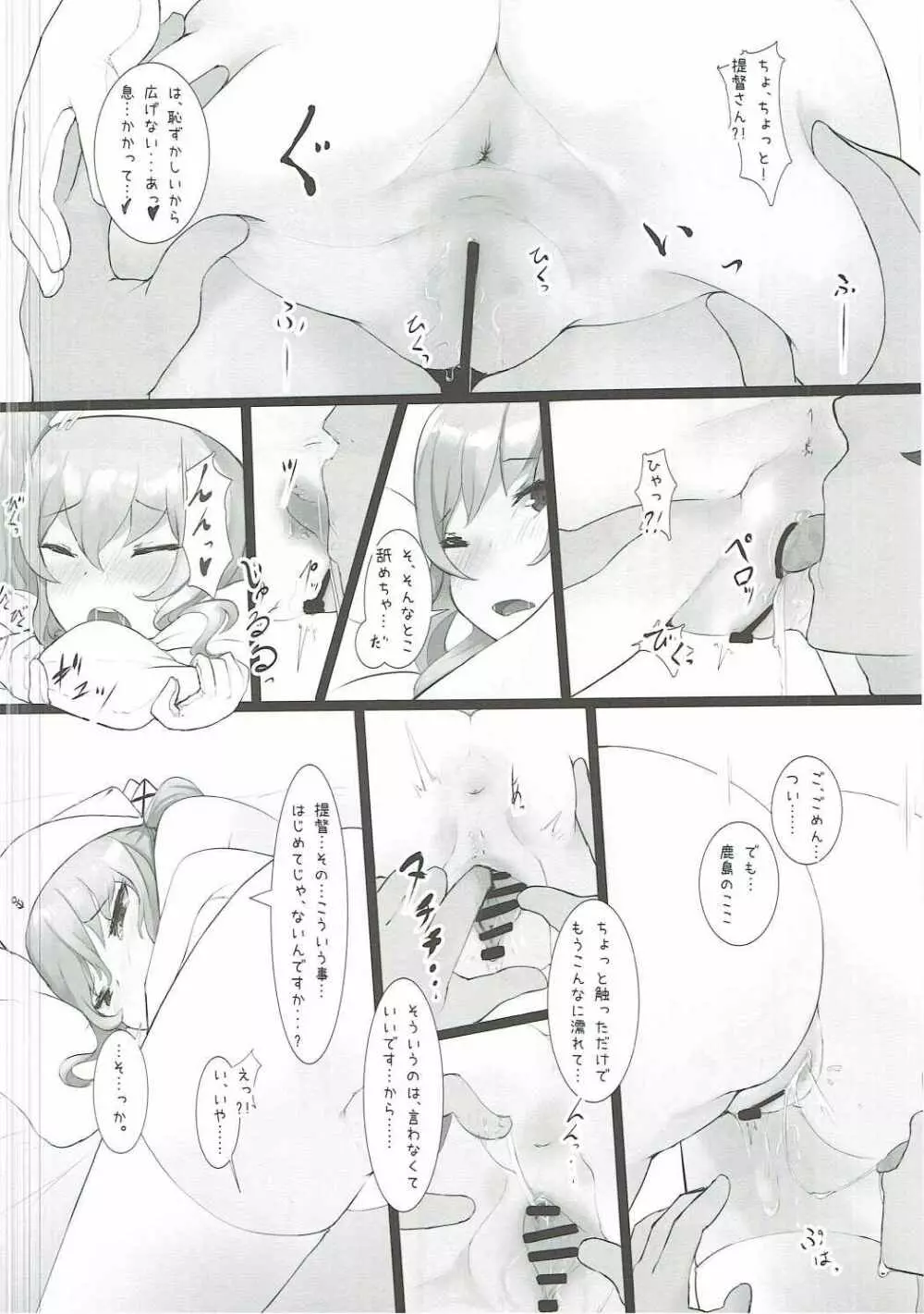 夢でも―、覚めても―。 Page.19