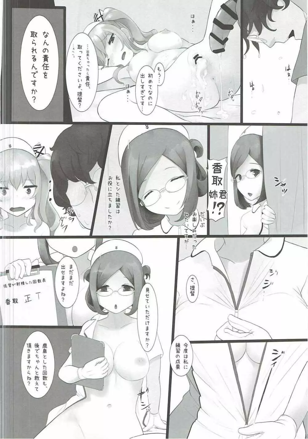 夢でも―、覚めても―。 Page.23