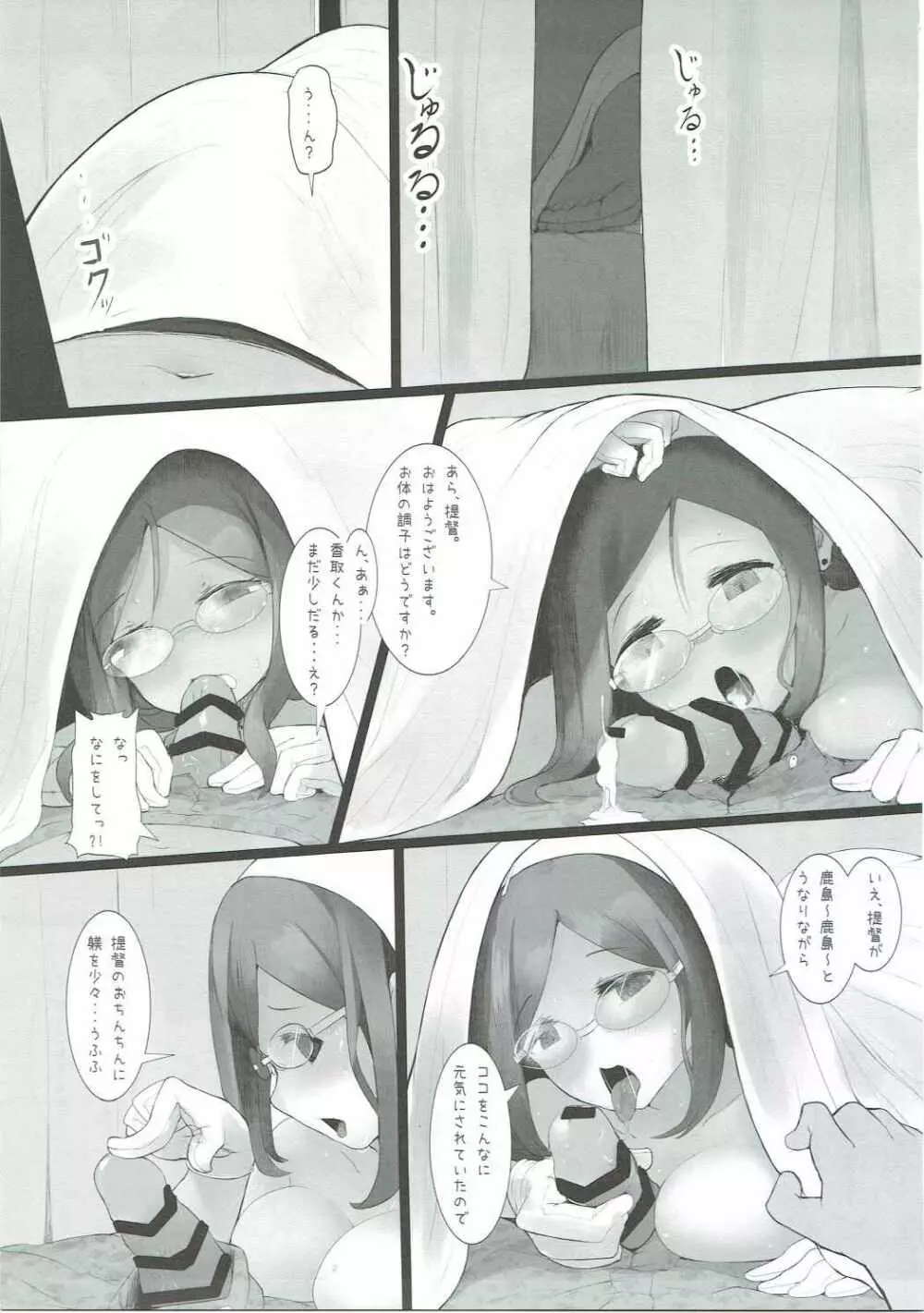 夢でも―、覚めても―。 Page.4