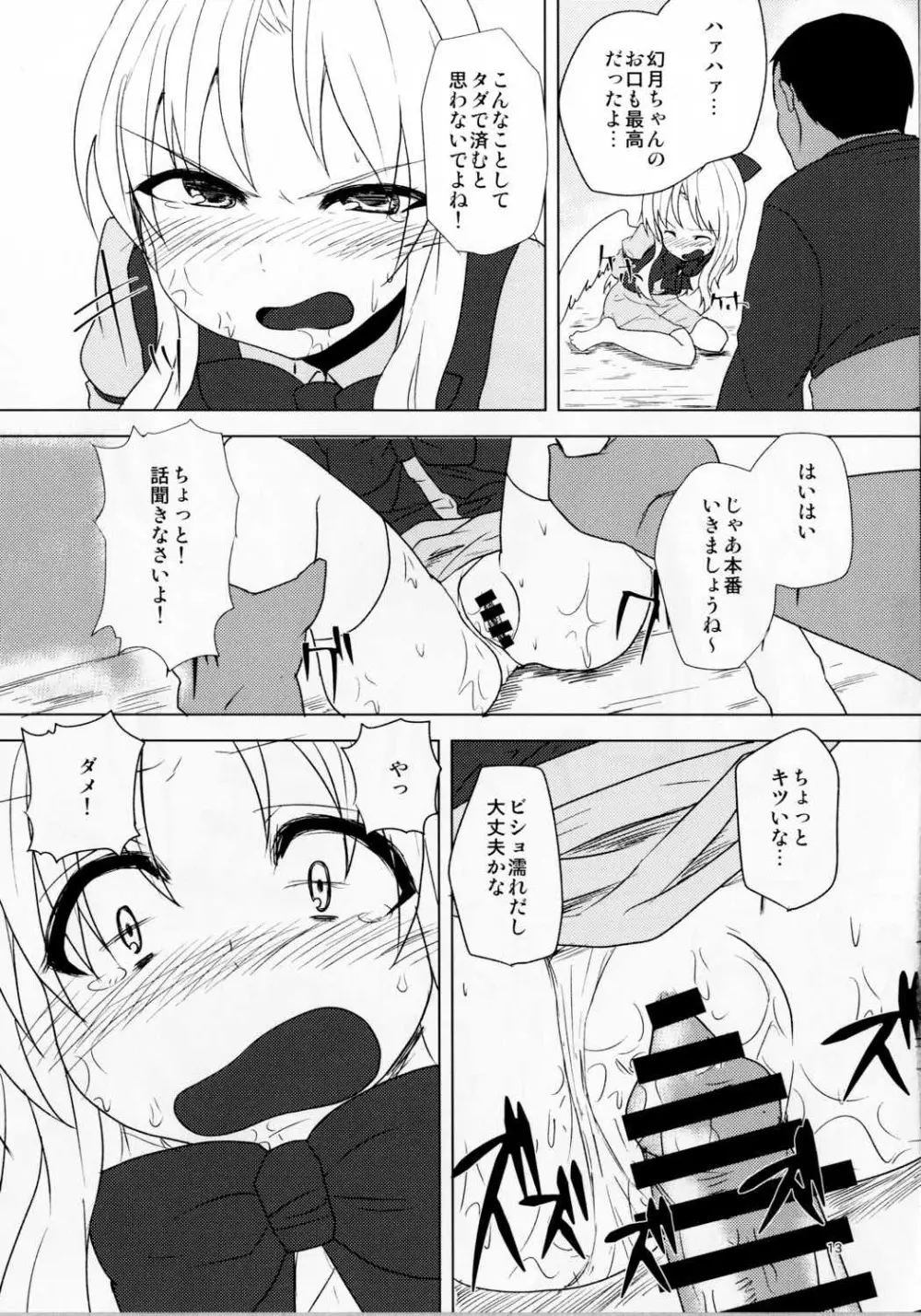 幻月とえっちしよう! Page.12