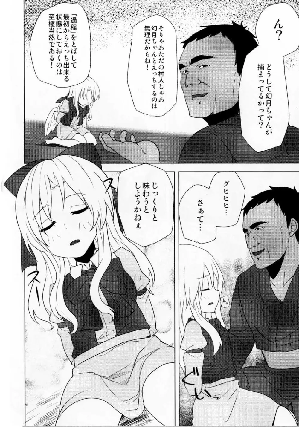 幻月とえっちしよう! Page.5