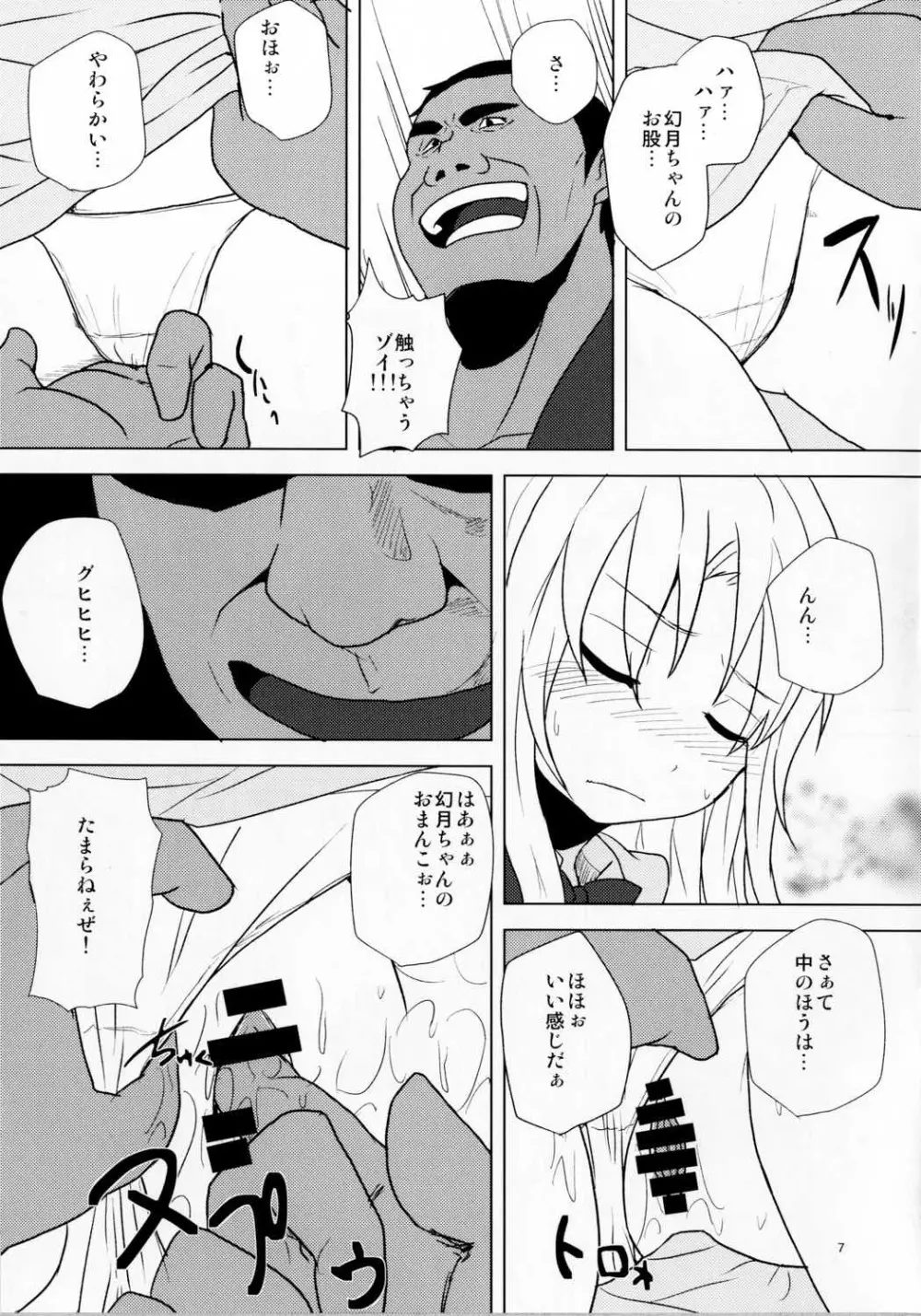 幻月とえっちしよう! Page.6