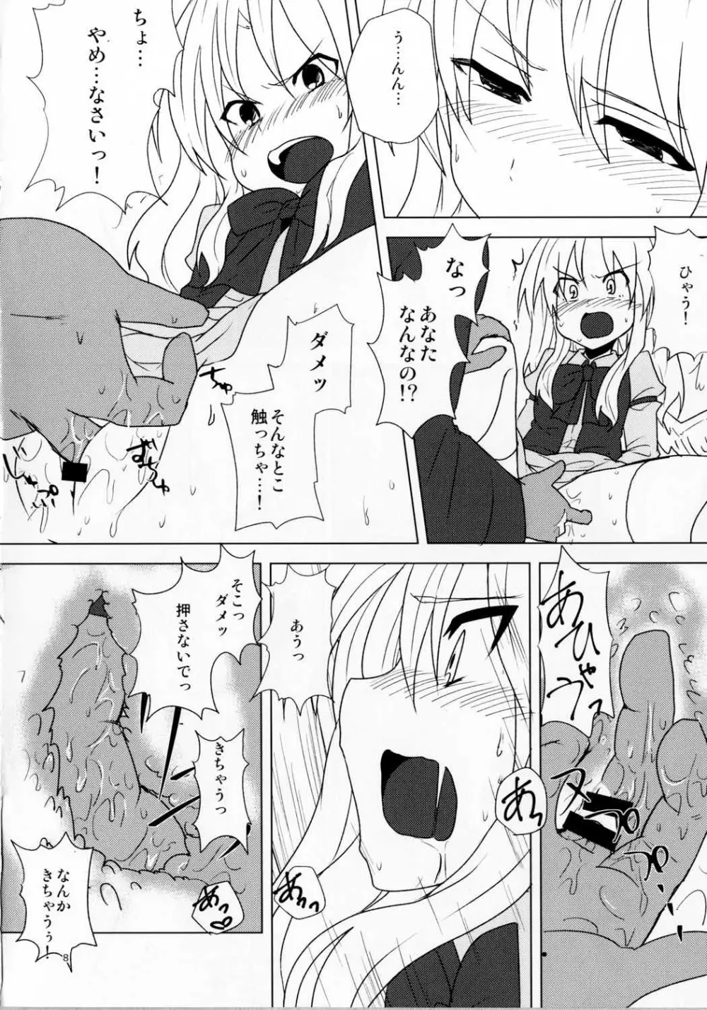 幻月とえっちしよう! Page.7