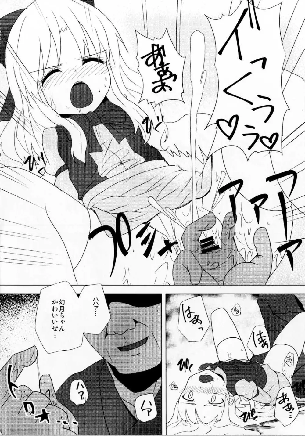 幻月とえっちしよう! Page.9