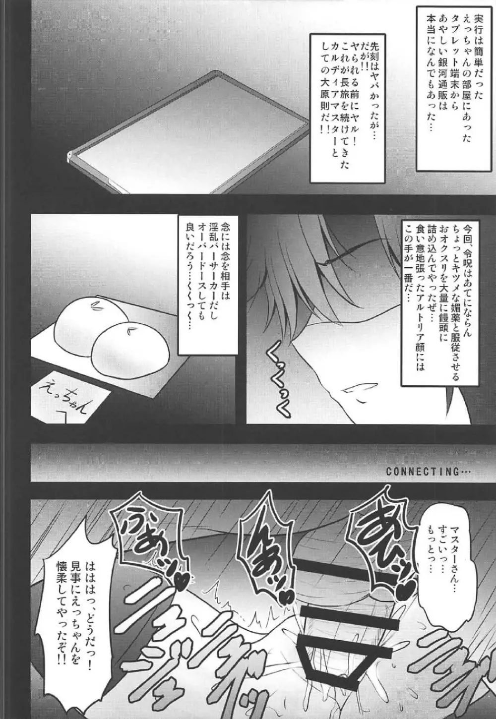 謎の性奴隷ヒロインXオルタ Page.11