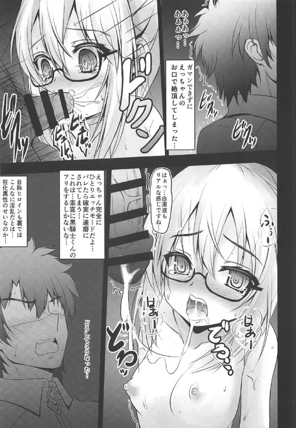 謎の性奴隷ヒロインXオルタ Page.6