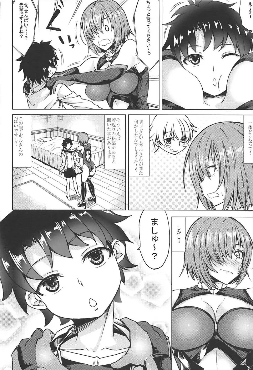 頼光ママとママシュ Page.5