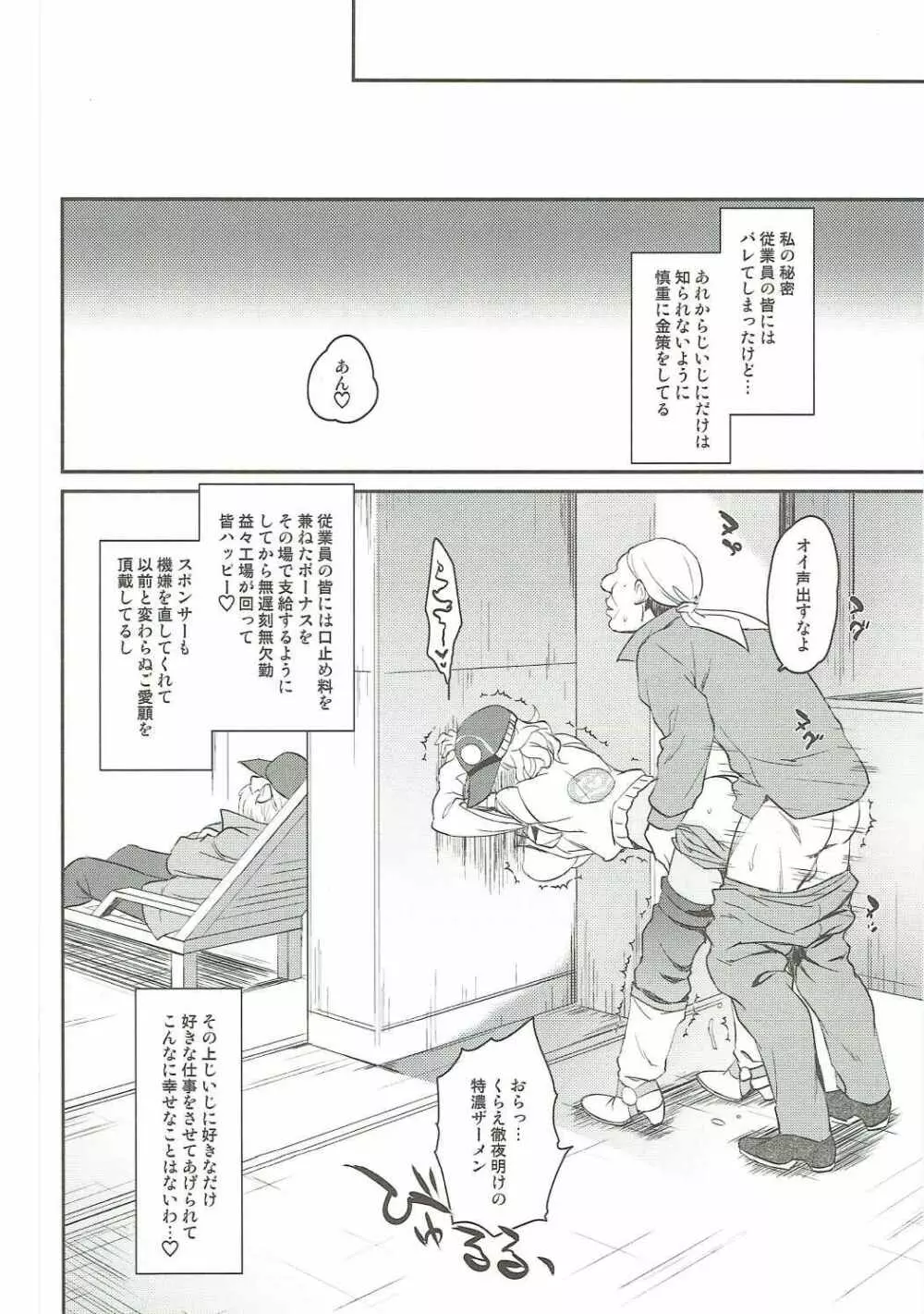 じいじには内緒にしてね Page.21