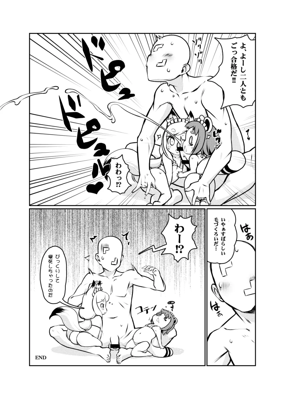 こどもちゃれんじゲスト原稿 Page.4