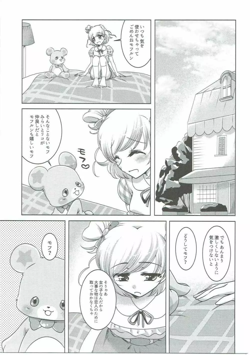 ミライヨソウズ Page.10