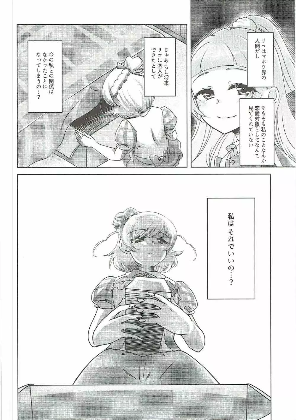 ミライヨソウズ Page.13