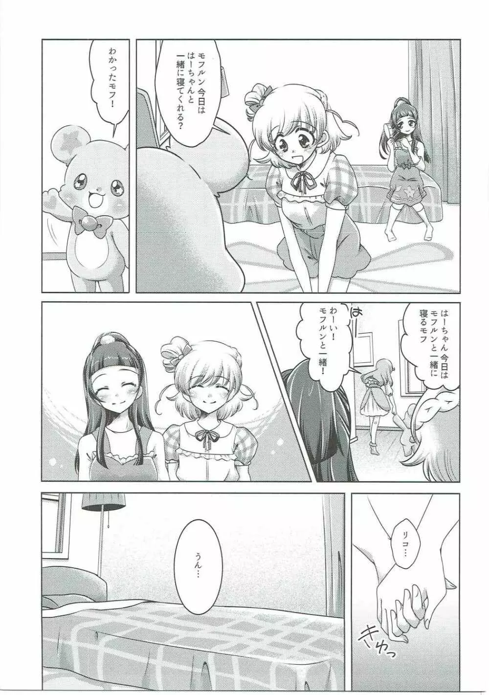 ミライヨソウズ Page.4