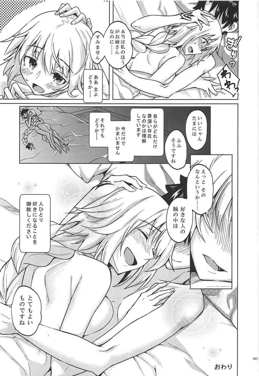 幕間の裏物語 蕩 Page.20