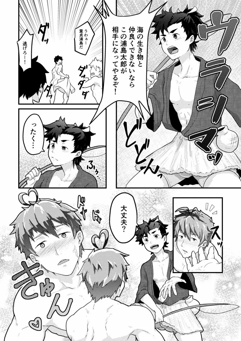 雄伽噺♂うらしまたろう♂ Page.4