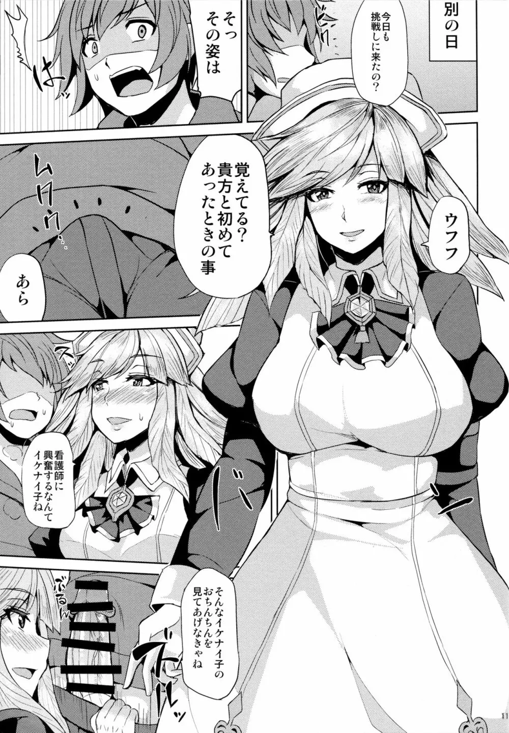 ガブリエルの秘密の試練 Page.10