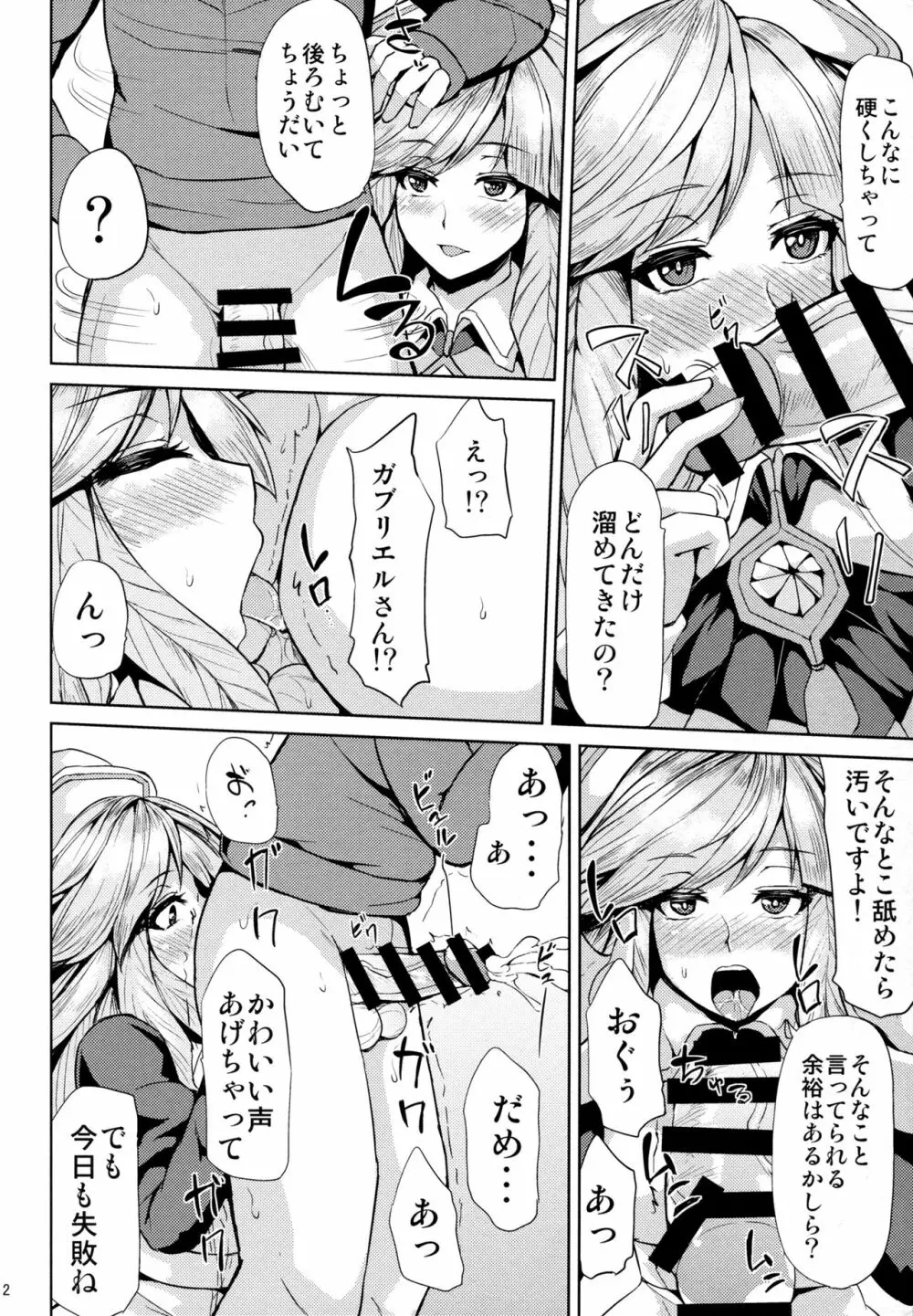 ガブリエルの秘密の試練 Page.11