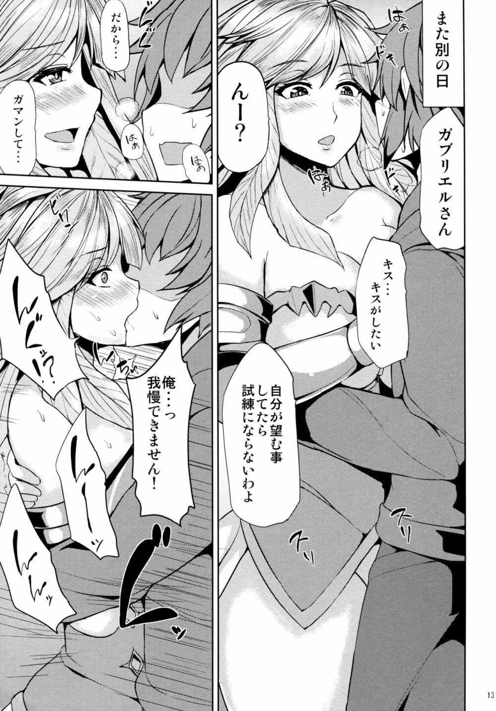 ガブリエルの秘密の試練 Page.12