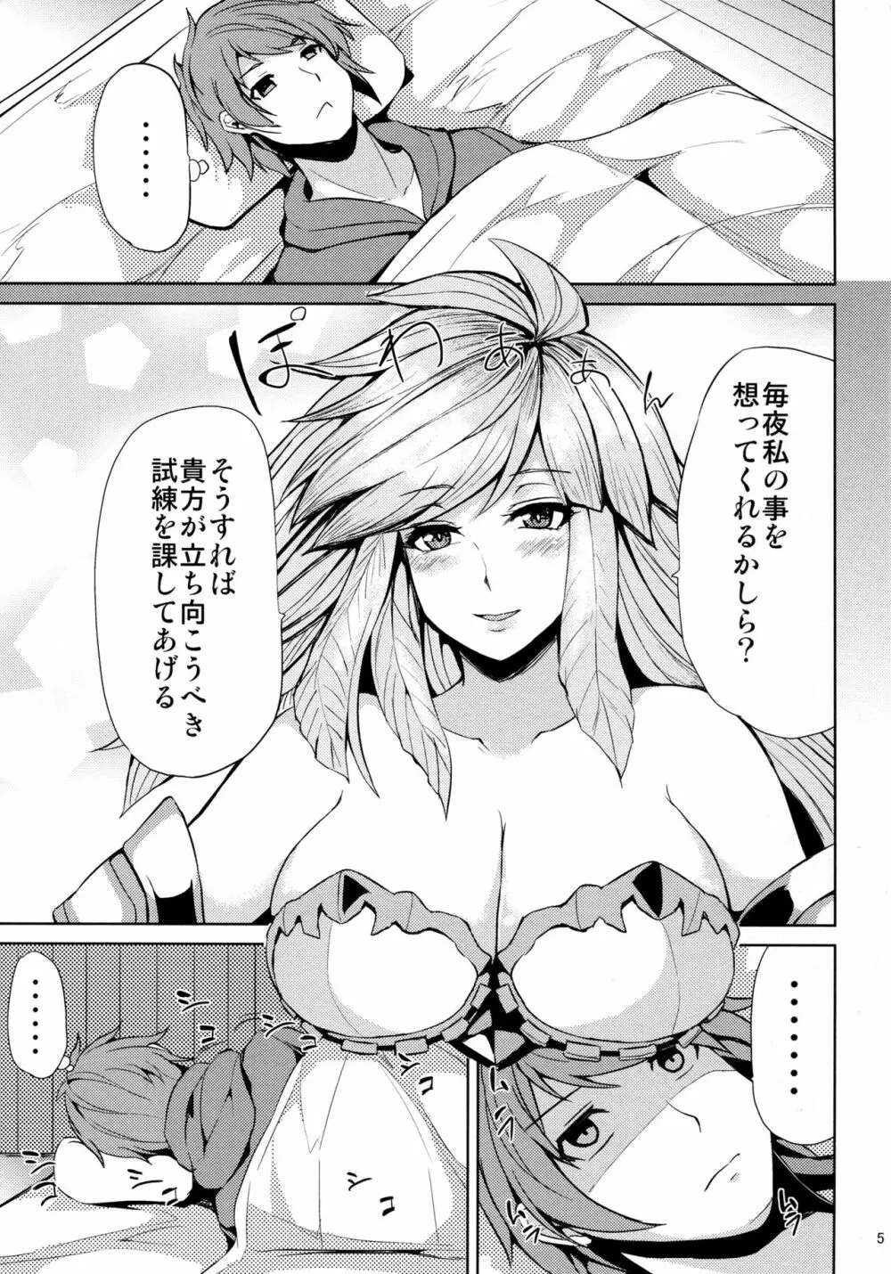 ガブリエルの秘密の試練 Page.4