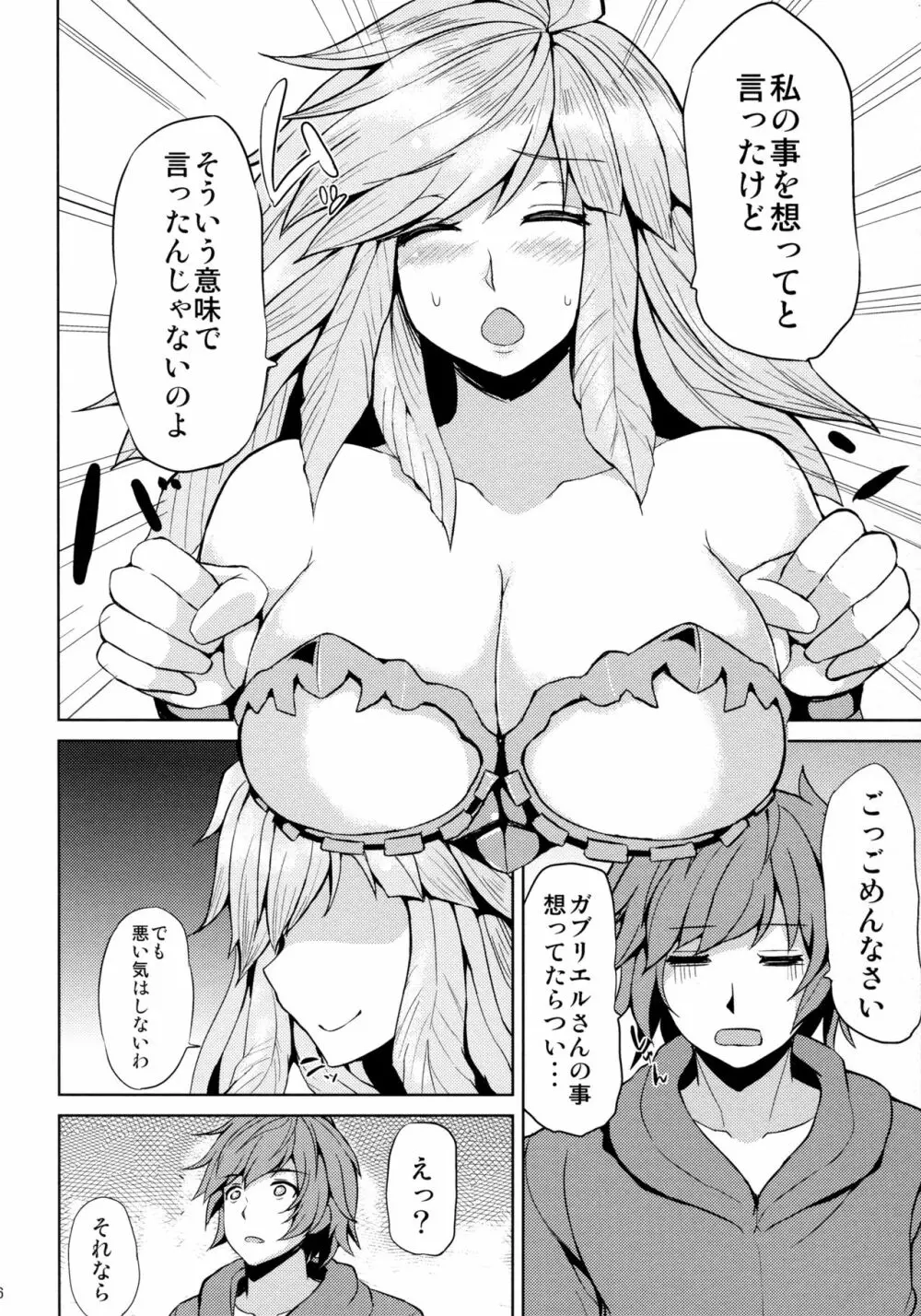 ガブリエルの秘密の試練 Page.5