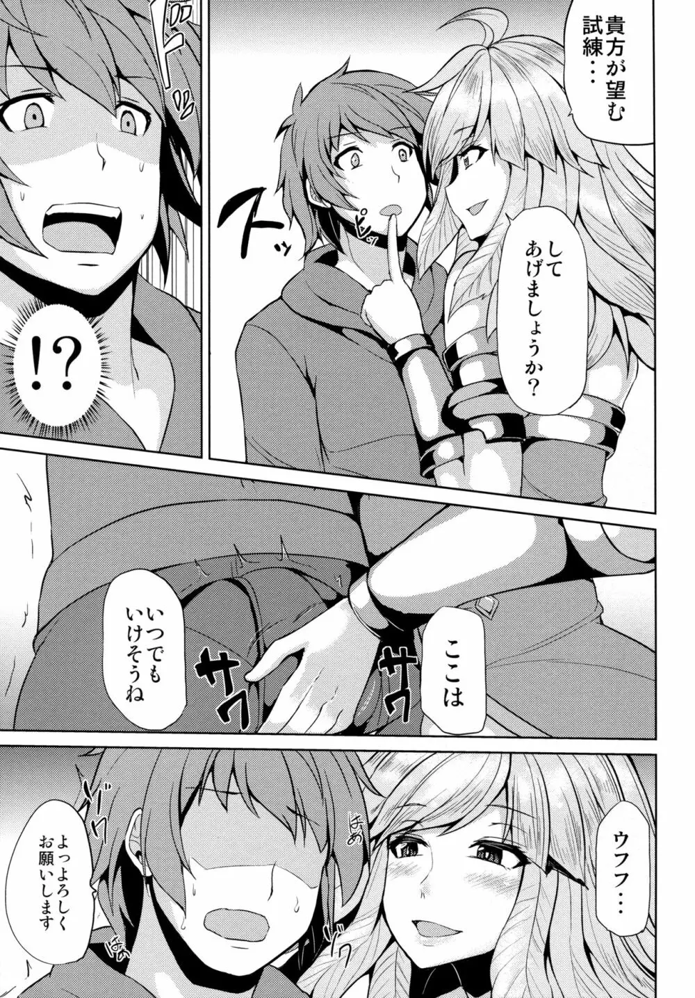 ガブリエルの秘密の試練 Page.6