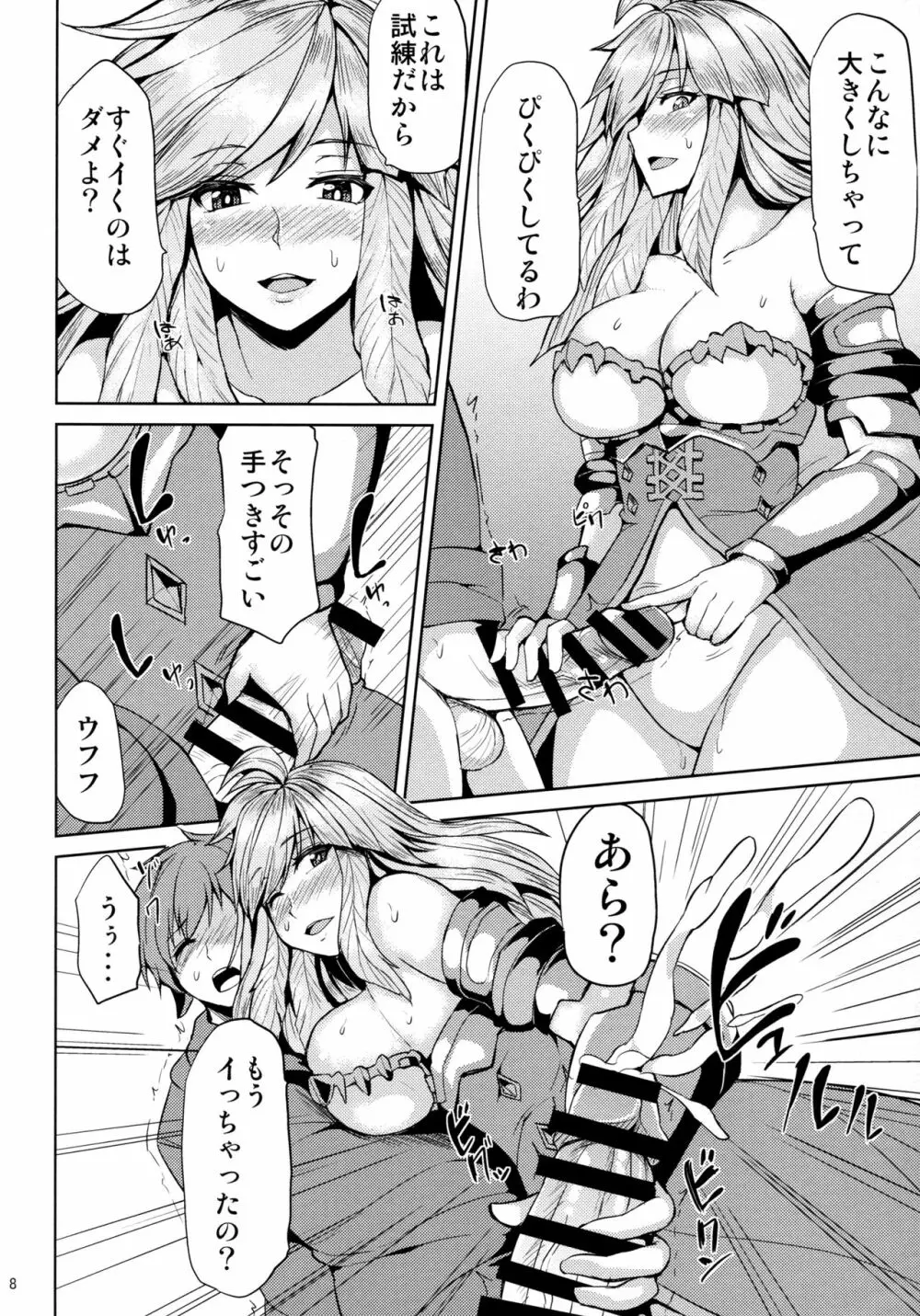 ガブリエルの秘密の試練 Page.7